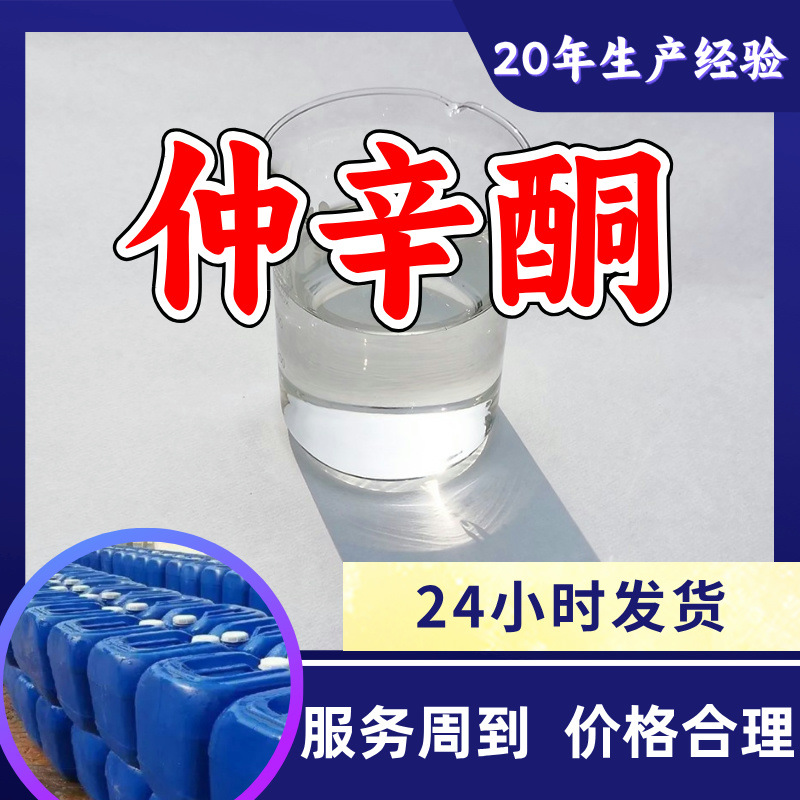 Метилгексилкетон, 2-октанон, N-гексилметилкетон, метилгексилкетон, метилгексилкетон