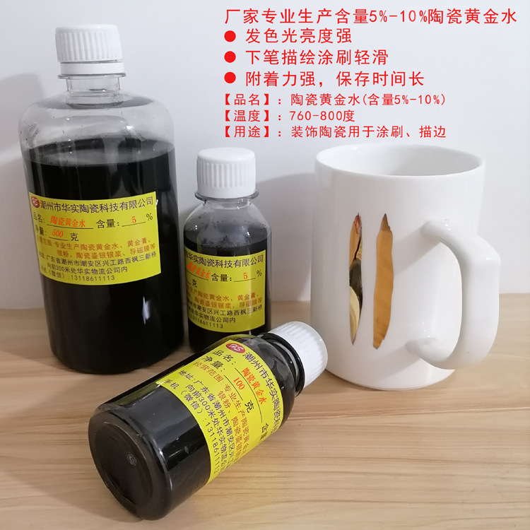 Содержимое 5% цена золота в реальном времени/керамическое золото/керамическая золотая паста/керамическое золотое масло/обработанная керамика