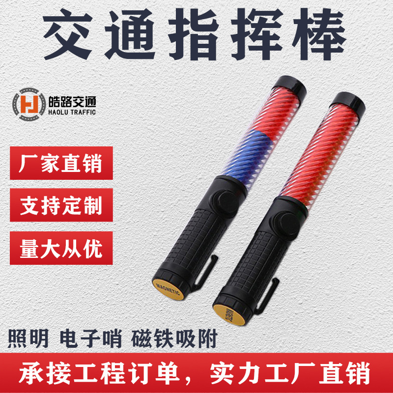 30CM traffic baton rechargeable red and blue flash lamp battery electronic whistle multifunctional luminous fluorescent stick