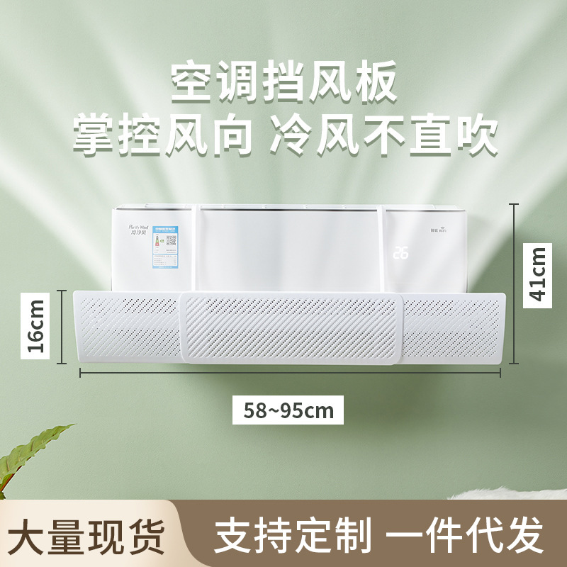 Аксессуары для защитного экрана кондиционера, против прямого потока, настенный, без установки