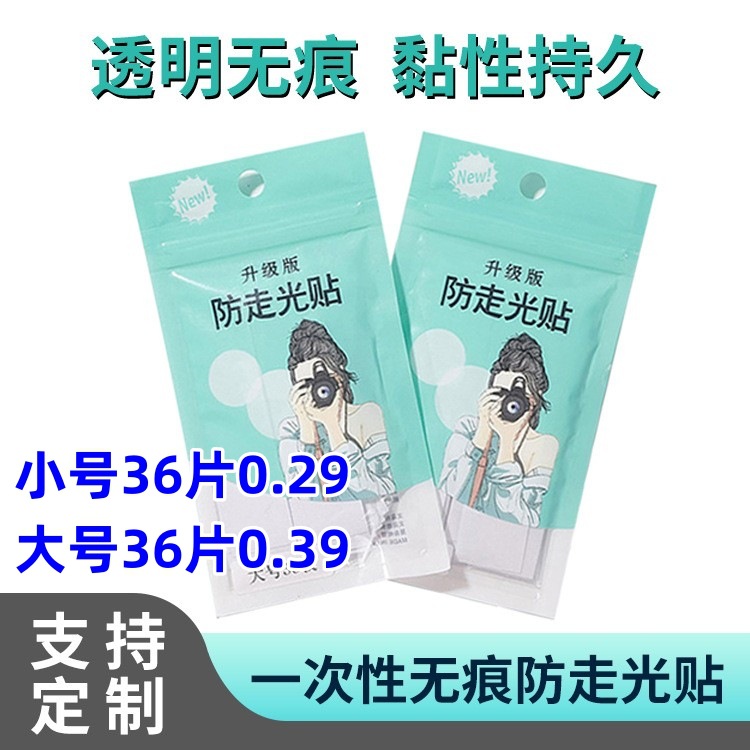 Антибликовые наклейки, бесследный съемный биологический клей, противоударный воротник, противоскользящие наклейки