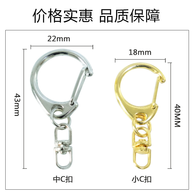 Factory wholesale supply small C buckle jewelry accessories pendant plus rotating 8 buckle metal keychain small D buckle spot