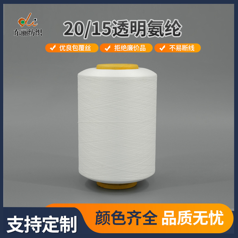20/15 прозрачная спандексная пряжа, ультратонкие эластичные чулки