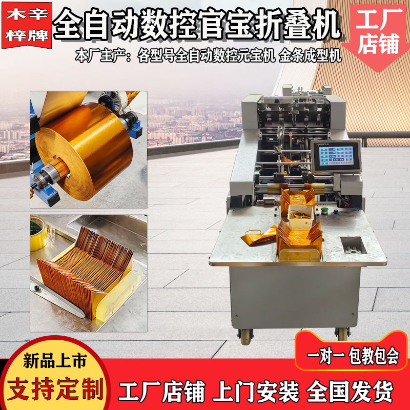 Автоматическая машина для сгибания слитков, машина для сгибания бумажных слитков, машина для золотых слитков