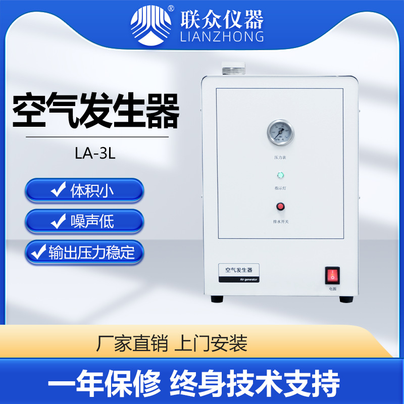 Генератор воздуха Lianzhong Instrument La-3L, лабораторный инструмент, газовый источник, совместимый с газовым хроматографом