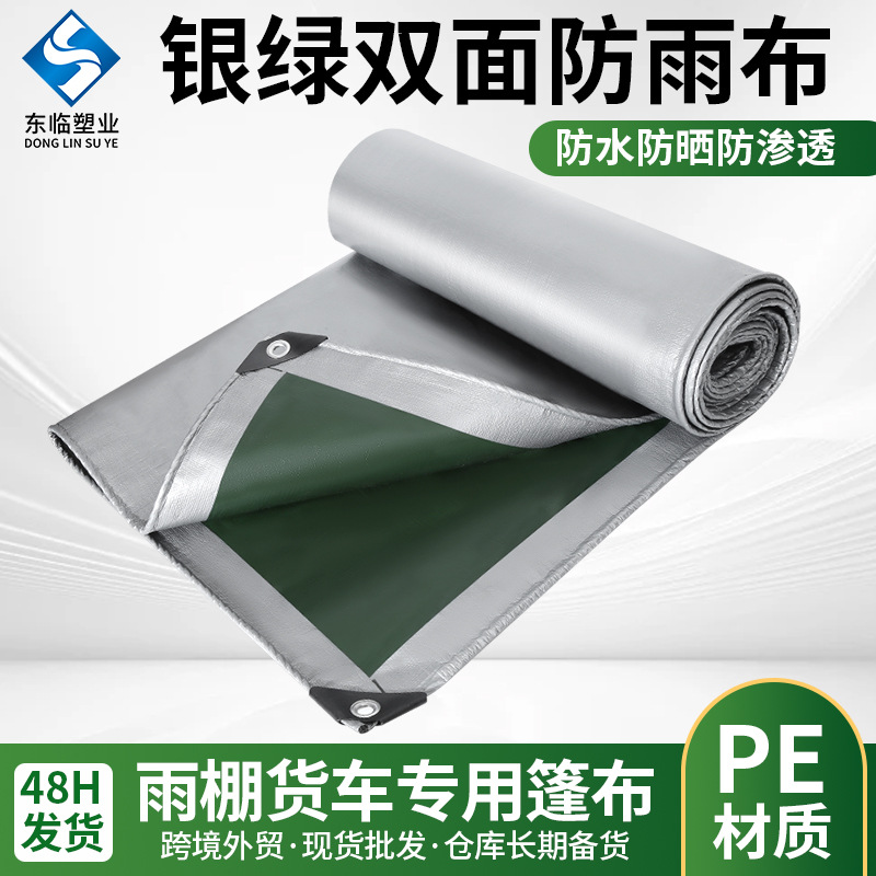 Прямые поставки с фабрики брезент на открытом воздухе водонепроницаемая ткань новый ПЭ утолщенный брезент солнцезащитный брезент пылезащитный тент
