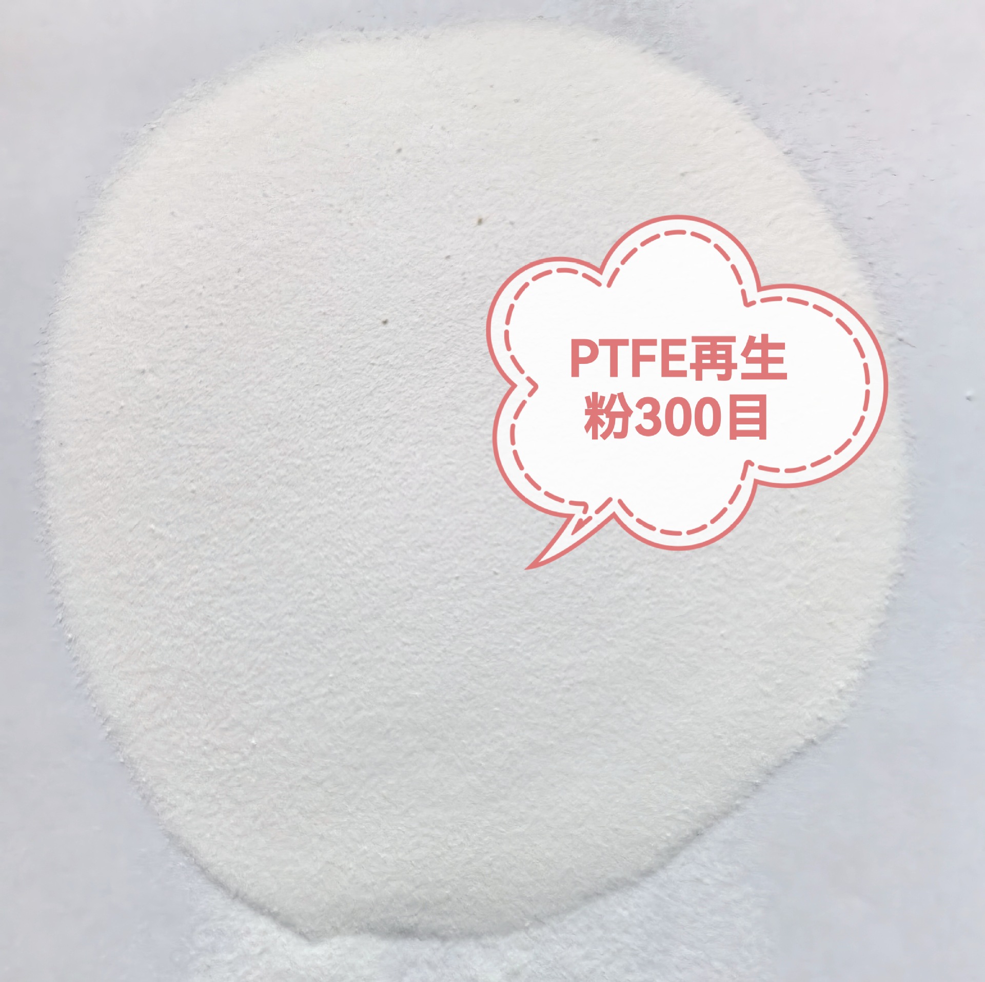 PTFE белый переработанный порошок, формовочный класс, мелкость 300 меш, устойчивая к высоким температурам и коррозии, долгосрочное выгодное предложение