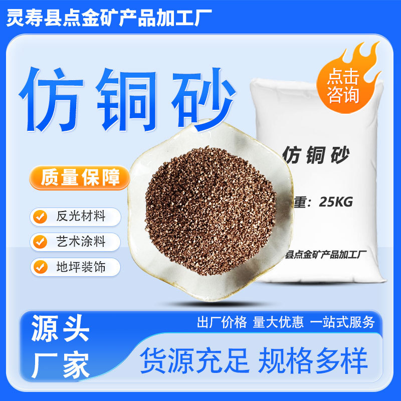 Имитация медного песка отливки алюминия настенное украшение золото и серебро песок настоящая каменная краска распыление песка удаление ржавчины окрашивание металлического песка медного цвета