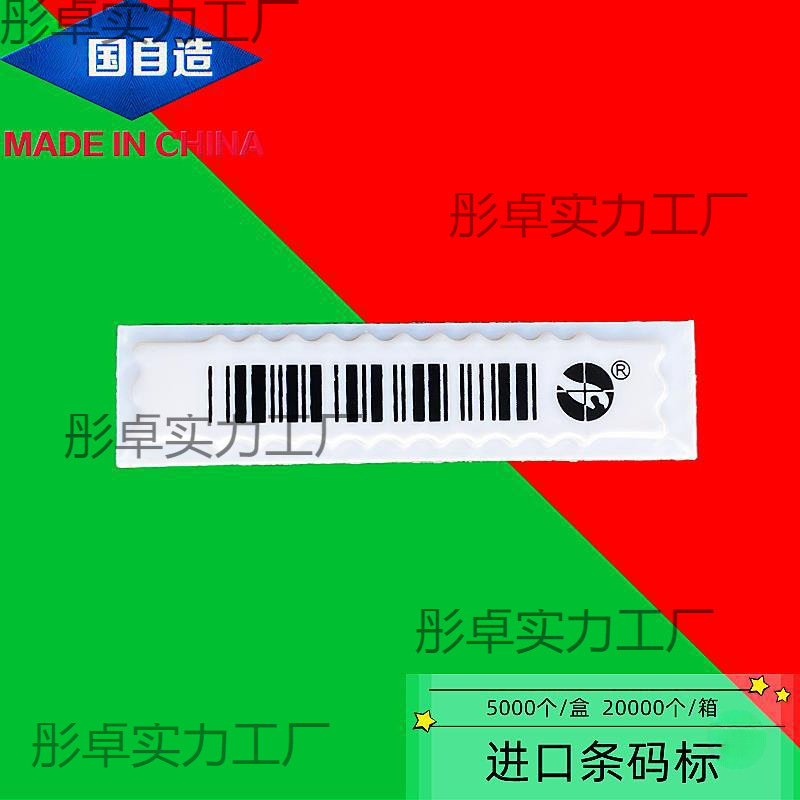 Acoustic Magnetic Soft Label Supermarket Magnetic Strip Convenience Store Acoustic Magnetic Anti-Theft Barcode Magnetic Small Hand Cosmetics