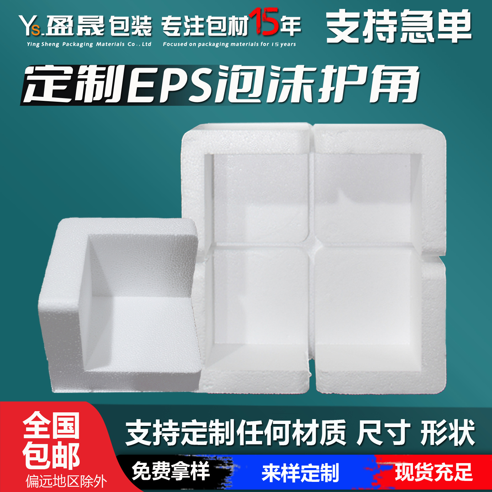 Угловой защитный элемент из пенопласта высокой плотности