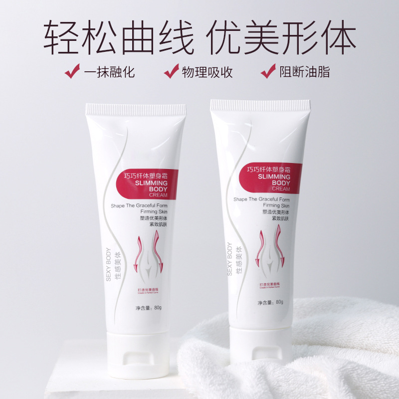 Shutuo Qiaoqiao Slimming and Shaping Body Cream, National Makeup Special Shaping Belly Massage Cream 80g, One Piece Dropshipping