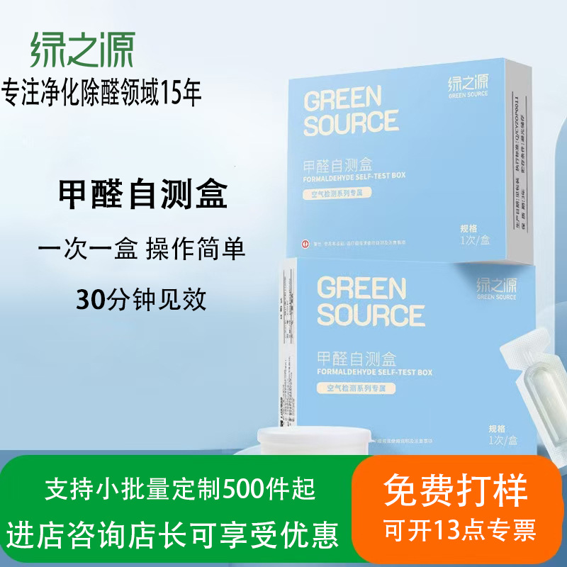 Green Source Formaldehyde Test Kit Self-Test Kit Indoor Self-Test New House Air Formaldehyde Test Kit Wholesale