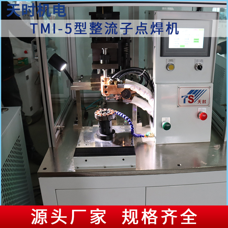 Tmi-5 Commutator Spot Welding Machine High-Quality Movement Anti-Vibration Stable Motor Commutator Spot Welding Factory Direct Supply