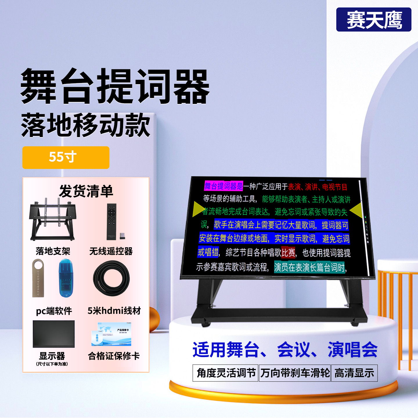 Телесуфлер Hengyue Technology напольный, большой экран, мобильный, 55 дюймов, для чтения речи на концерте