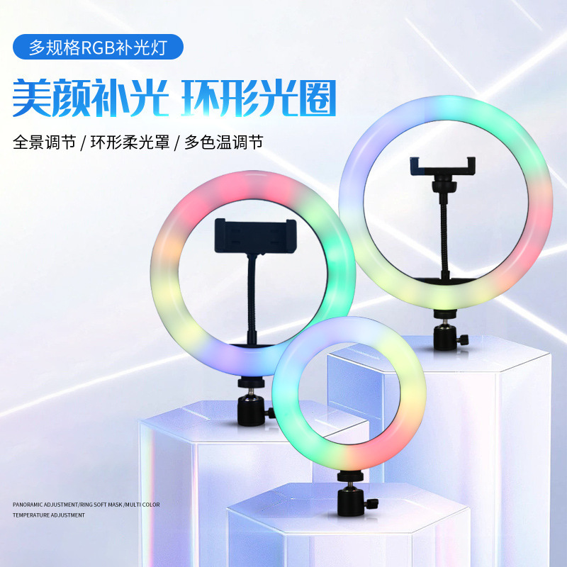 Многофункциональный RGB кольцевой заполняющий свет, мягкий свет для фотографии и прямых трансляций, панорамная регулировка, кольцевой свет для красоты