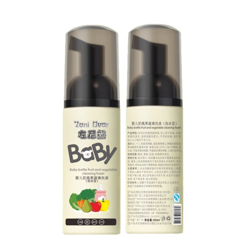 Zuoni bear baby special bottle washing detergent cleaning solution baby fruit and vegetable cleaning agent fruit toy cleaning