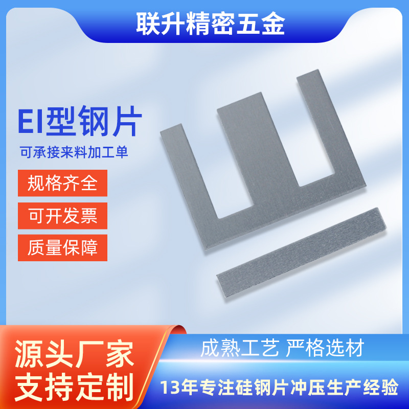 Поставки производителей листа кремнистой стали Ei-тип H50 для трансформаторных сердечников, штамповка и обработка