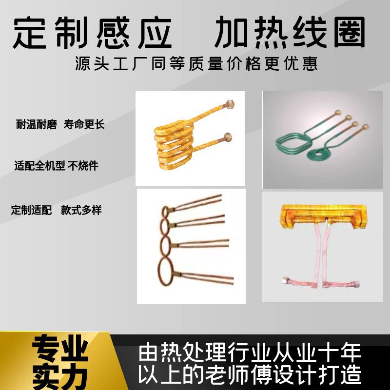 High Frequency Induction Heating Coil Quenching Welding Smelting Customized Various Models of Induction Heating Coil Accessories Manufacturers