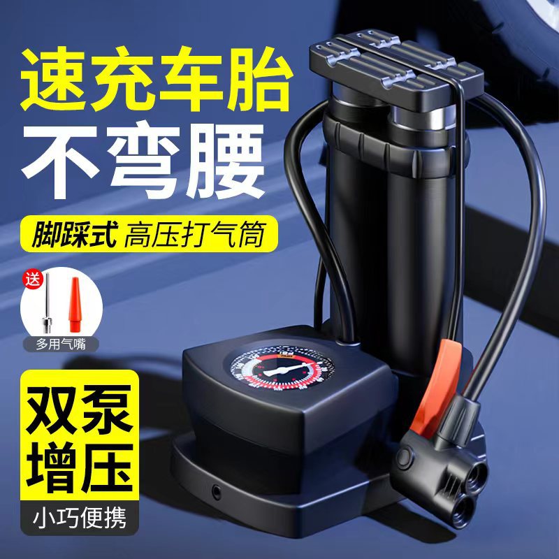 Foot Pump Bicycle Battery Motorcycle Household Universal High Pressure Air Pump Electric Trachea Basketball Portable