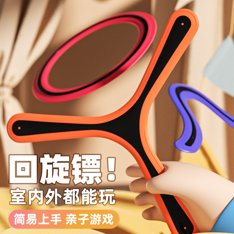 Детский фрисби для улицы безопасный бумеранг интерактивная игра для родителей и детей спортивная игрушка для физической активности