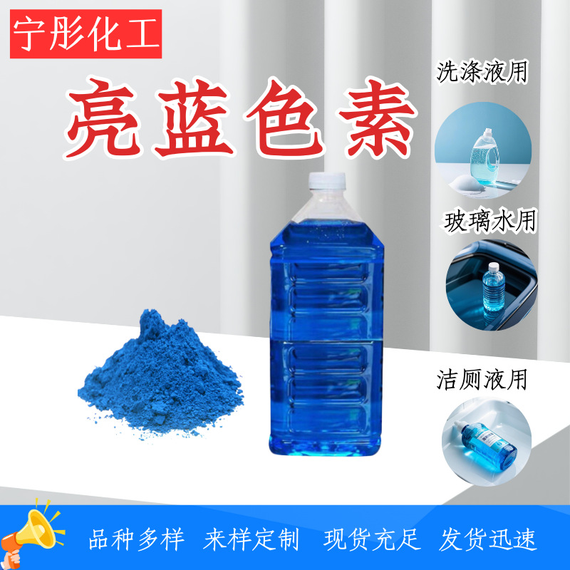 Готовый промышленный стиральный порошок, цветной пигмент для стекла, яркий синий пигмент