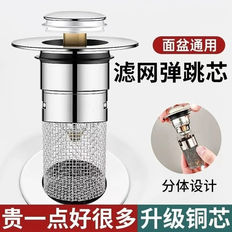 Universal Washbasin Water Leakage Plug Washbasin Bounce Core Water Drainer Insect-proof Odor-proof Anti-blocking Washbasin Filter Net