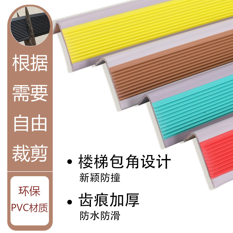 Stair anti-slip strip self-adhesive PVC anti-collision strip L corner protection anti-slip strip for home decoration steps 5 * 2.5CM