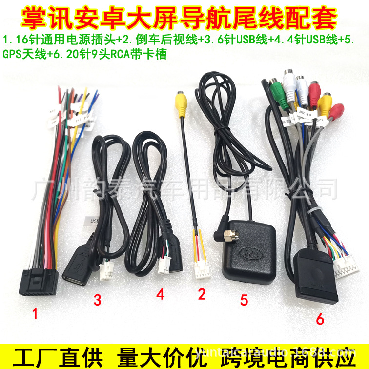Портативная схема связи Android навигация аудио видео RCA выход линия задней камеры вход линия USB/GPS антенна