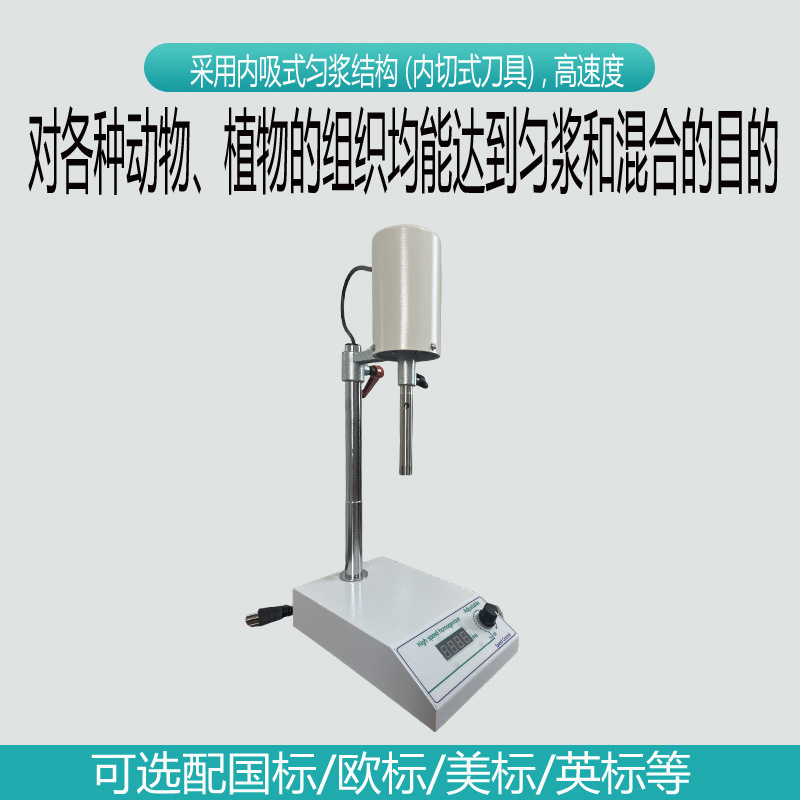 Adjustable High-Speed Homogenizer Digital Display Homogenizer Laboratory High-Speed Homogenizing Emulsifier Masher Chemical Disperser