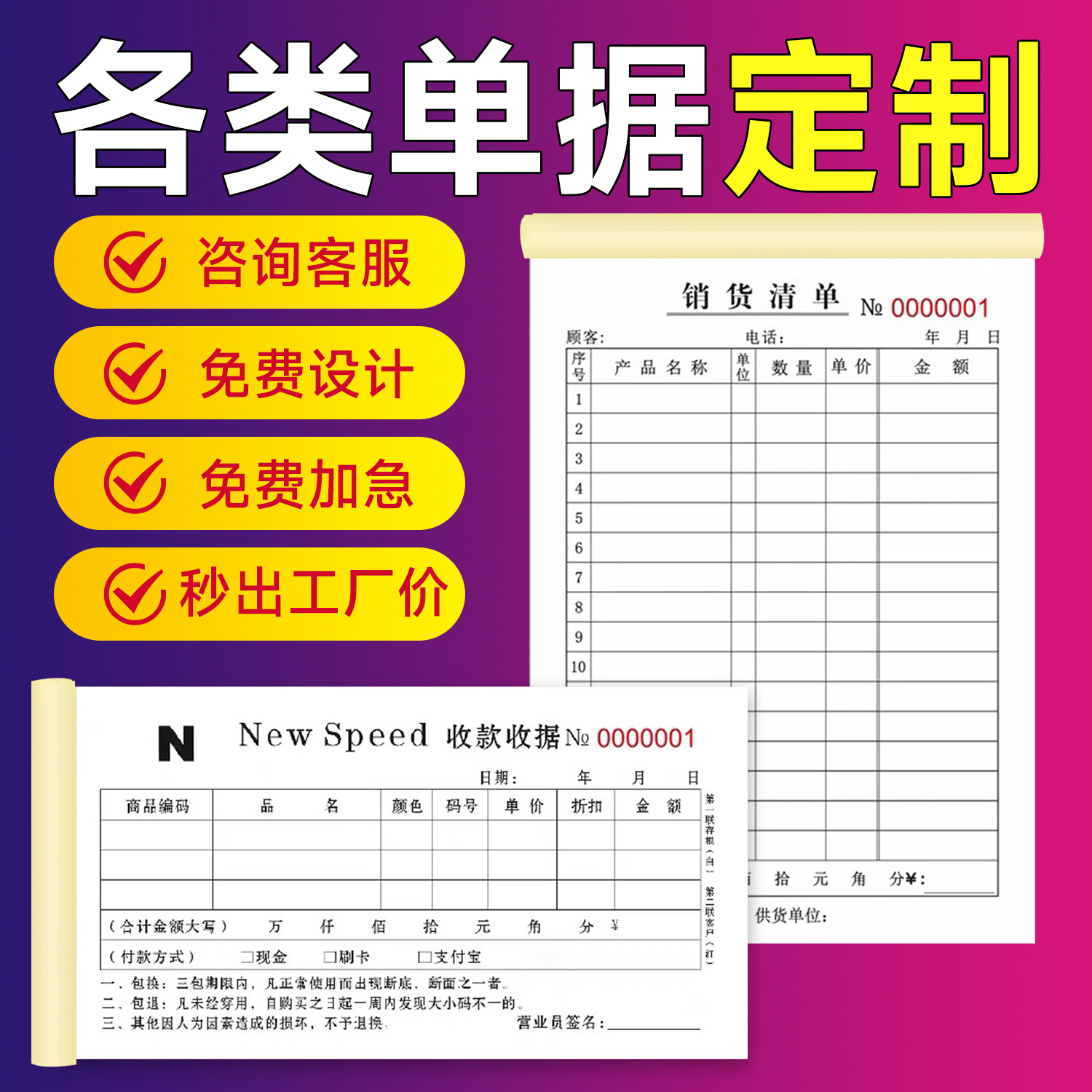 Квитанция на заказ, двухсторонний список продаж, индивидуальное меню, выставление счета, трехсторонняя накладная, оптовая продажа.