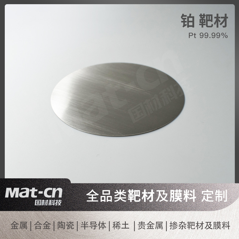 Platinum Target Material Pt Precious Metal Film Electrode Connection Line Integrated Fuel Cell Catalytic Magnetic Storage Nanotechnology