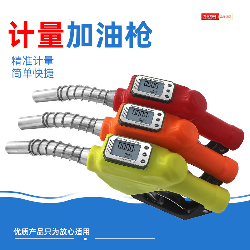 Электронный заправочный пистолет с высокой точностью, регулируемый, для дизельного, метанольного и бензинового топлива