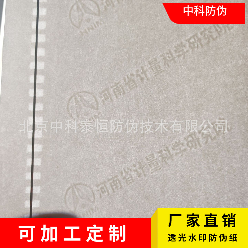 Anti-Counterfeiting Paper Watermark Paper Watermark Processing Logo Customization Certificate Contract Anti-Counterfeiting Certificate Paper Customization