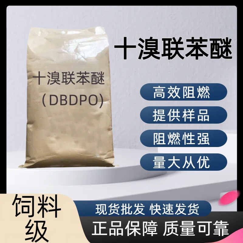 Manufacturers Supply Decabromodiphenyl Ether Rubber Plastic Textile Synthetic Materials Environmentally Friendly Flame Retardant Decabromodiphenyl Ether