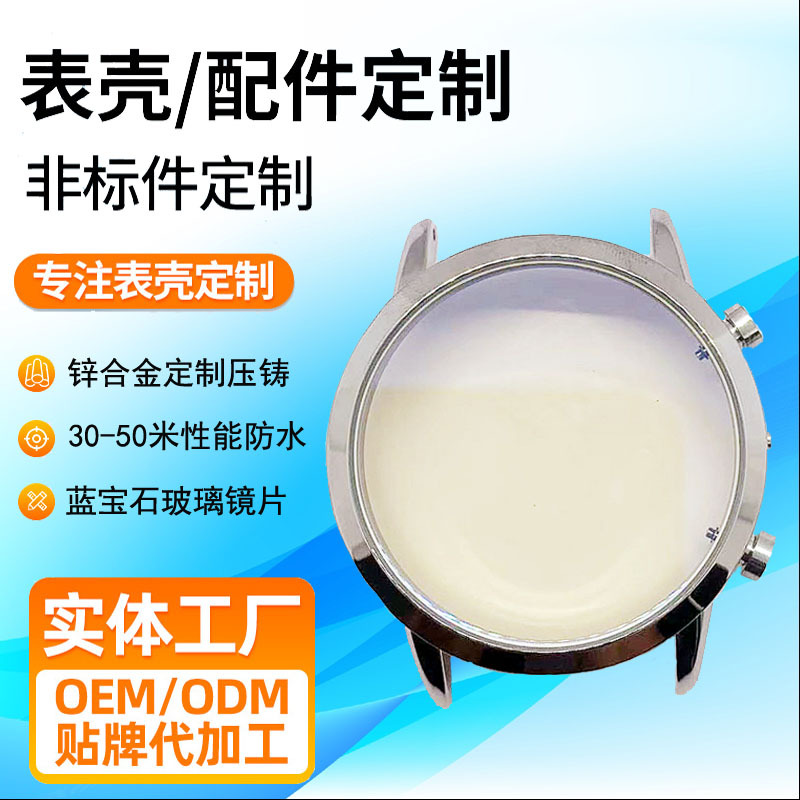 Часы аксессуары из нержавеющей стали, корпус адаптирован под механизм, корпус из цинкового сплава, электропокрытие, ТПУ, всесторонняя защита, индивидуальная настройка от производителя