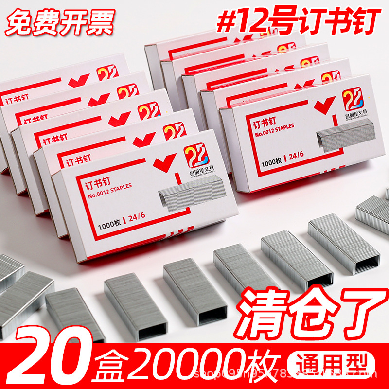 Скобы 24/6 Универсальные тип 12 Стандартные скобы # Унифицированные скобы для офиса Оптовая продажа