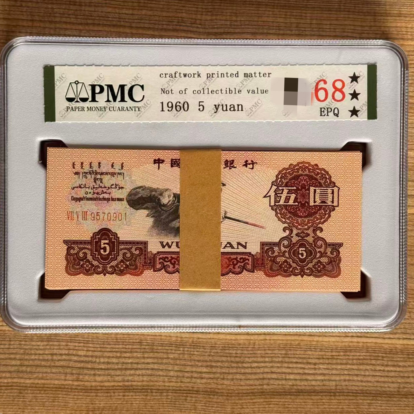 Оцененный набор в коробке, третий набор 1960 года, пять юаней, монеты коллекции сталевара, старые банкноты, флуоресцентный водяной знак пяти звезд
