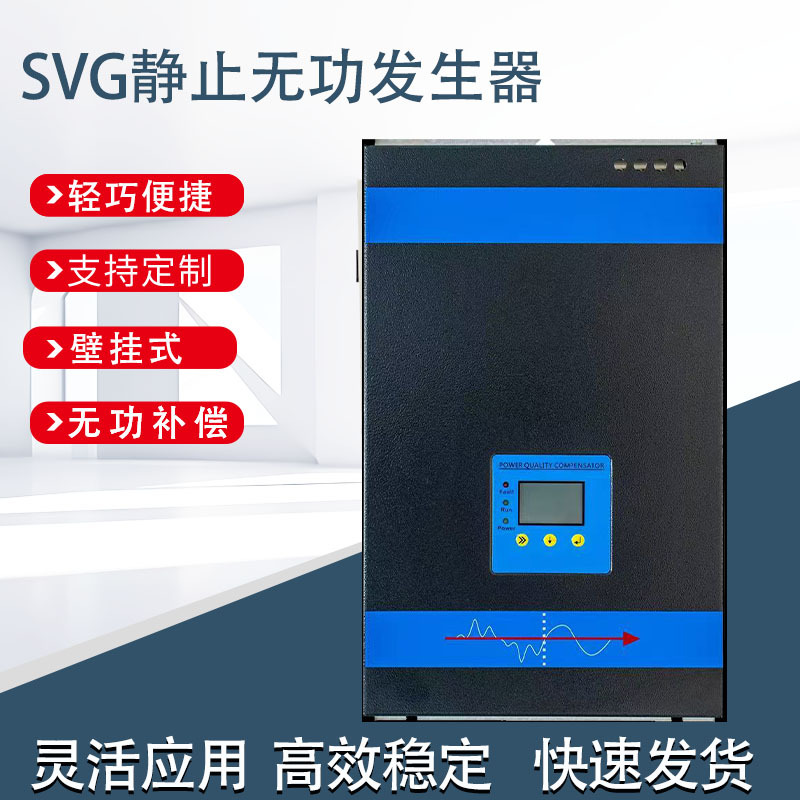 Статический генератор реактивной мощности Svg устранение гармоник режим компенсации трехфазного дисбаланса 20Kvar
