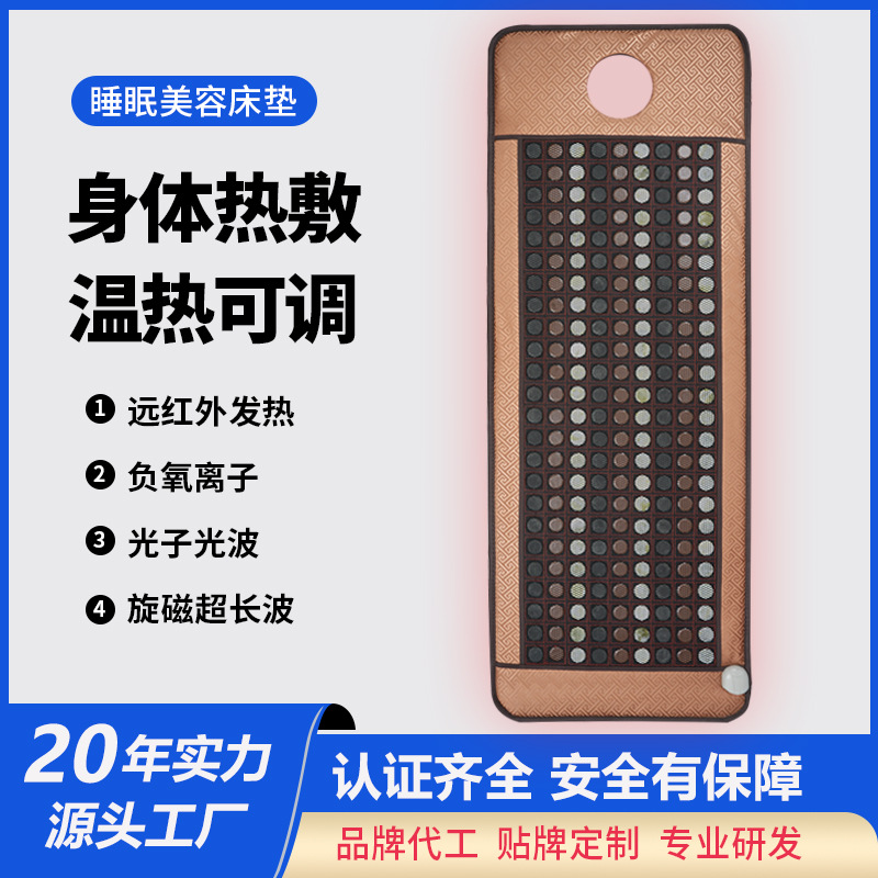 Матрас с подогревом из нефрита, фотонная энергия, турмалин, магнитная терапия, дальний инфракрасный матрас
