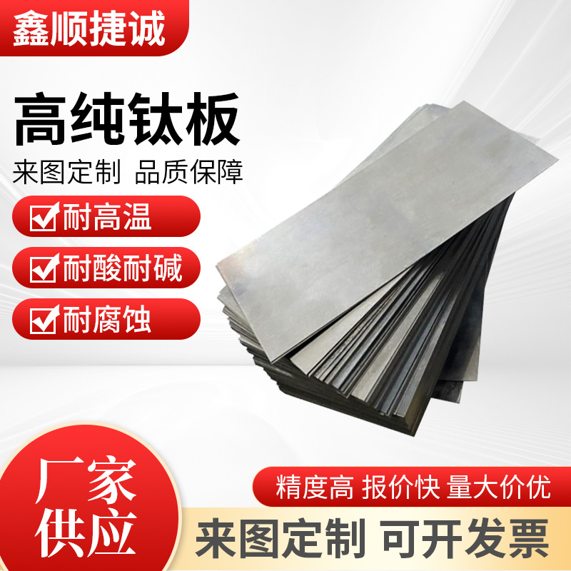 Прямые поставки Ta1Ta2 титановые пластины, титановые сплавы Tc4, могут быть вырезаны и обработаны по чертежам, кованые титановые пластины с высокой точностью