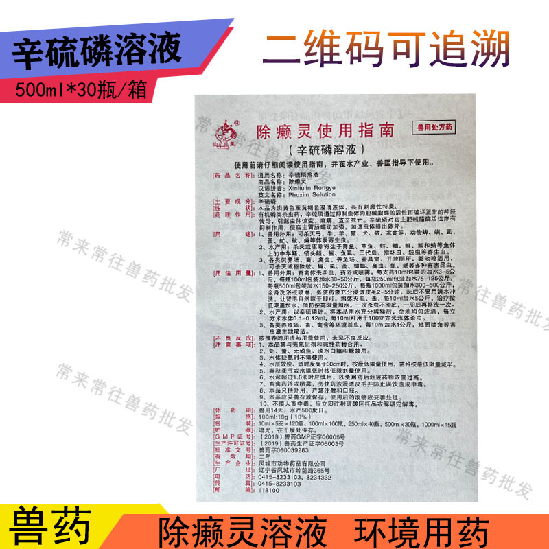 Delapting Phoxim Solution Livestock Pigs and Sheep External Insect Repellent Insect Repellent Spray Medicinal Bath Veterinary Use 500ml