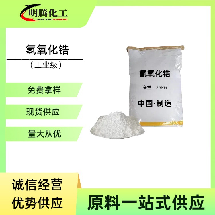 Спотовая поставка гидрированного оксида циркония, промежуточный катализатор промышленного класса, пигмент, краситель, пластиковый наполнитель