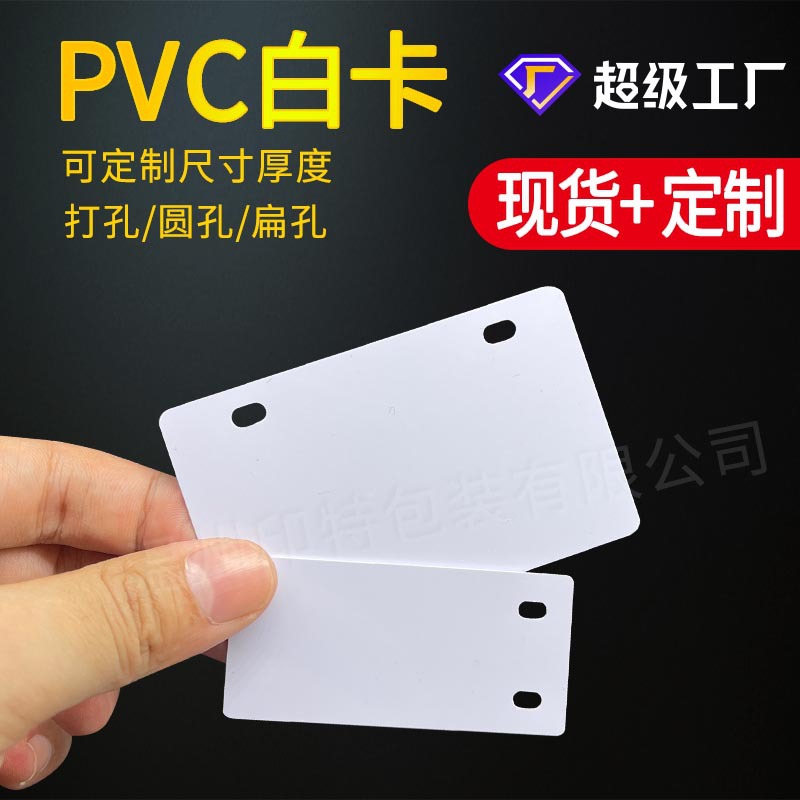 Pvc White Card Spot Inkjet Printing Card Telecommunications Mobile Cable Blank Card Laminated Punched Pvc Card Production
