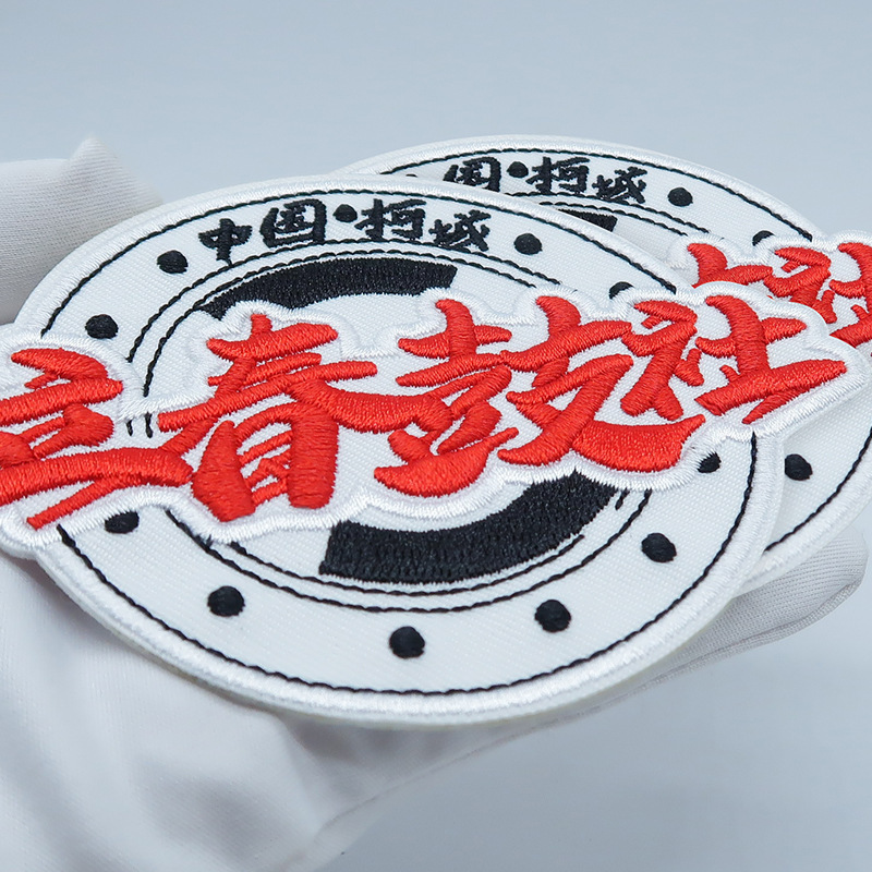 Embroidery logo Chinese characters embroidery processing embroidery DIY badge armband embroidery processing embroidery logo factory embroidery stamp