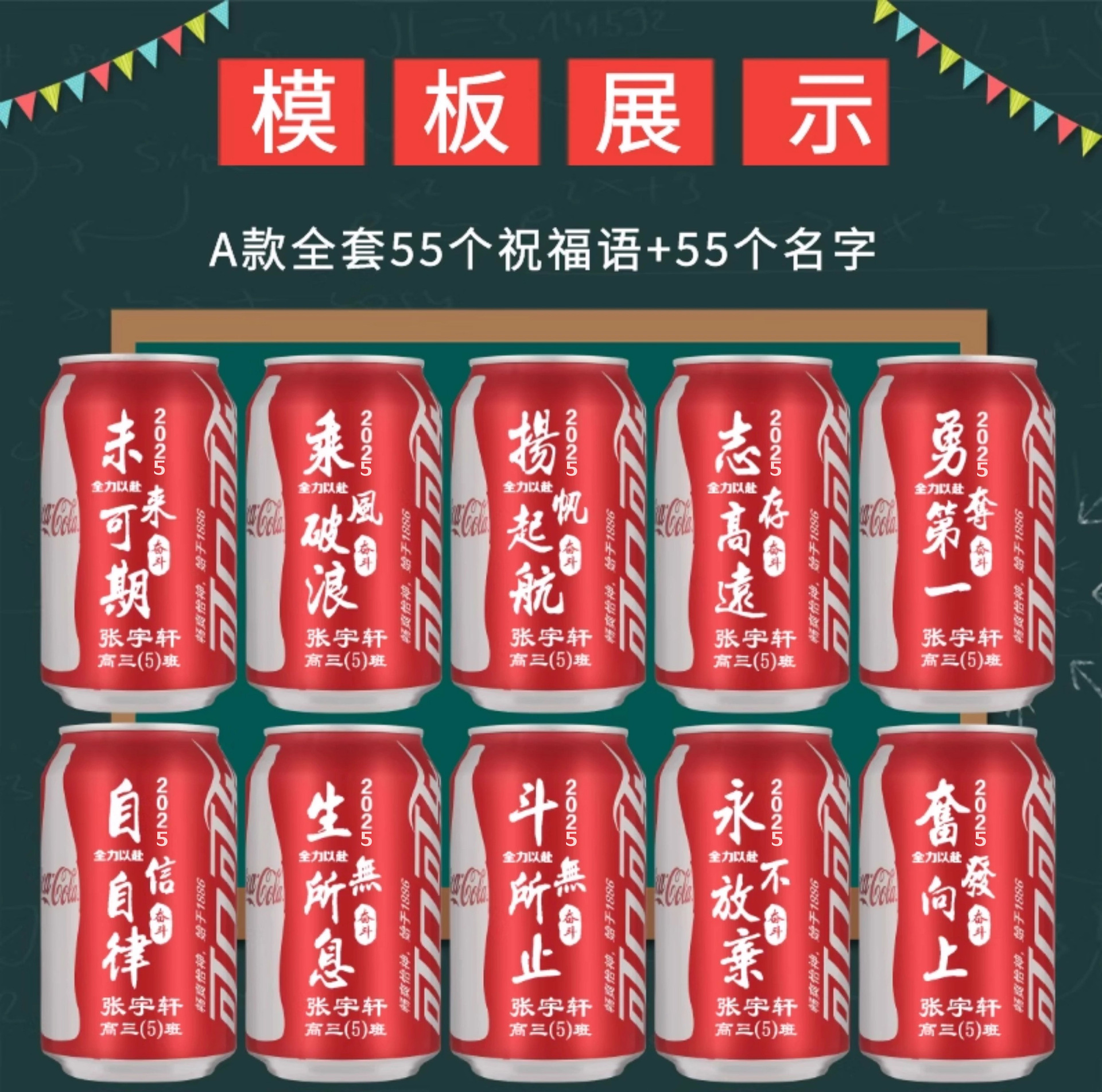 Mid-Autumn Festival Team Building, College Entrance Exam, Custom Engraved Cola, Graduation Inspirational Gifts, Class Atmosphere Decoration, Gifts for Students