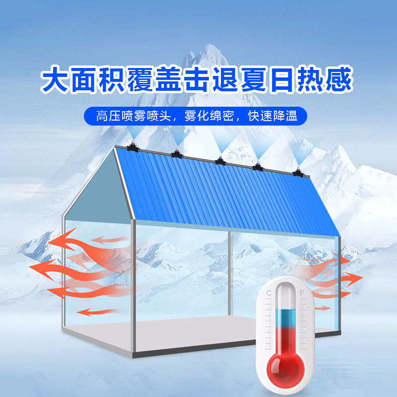 Factory Roof Sprinkler System Atomization Cooling Outdoor Machine Workshop Iron Sheet Humidification Spray Water Dust Removal Spray Artifact