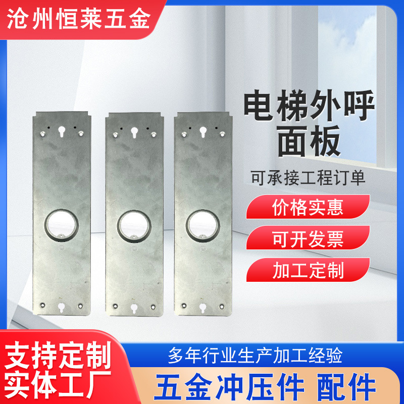 Elevator external call panel box external call display box control panel external call call box panel bottom shell elevator panel lock