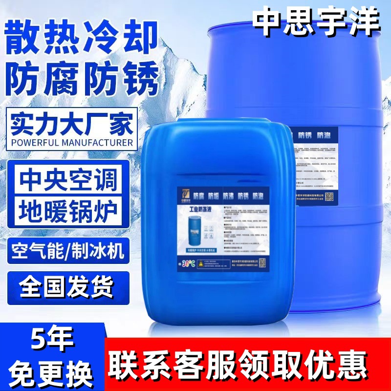 Large Barrel 200kg Air Energy Antifreeze Central Air Conditioning Underfloor Heating Electric Boiler Heating Geothermal Equipment Antifreeze