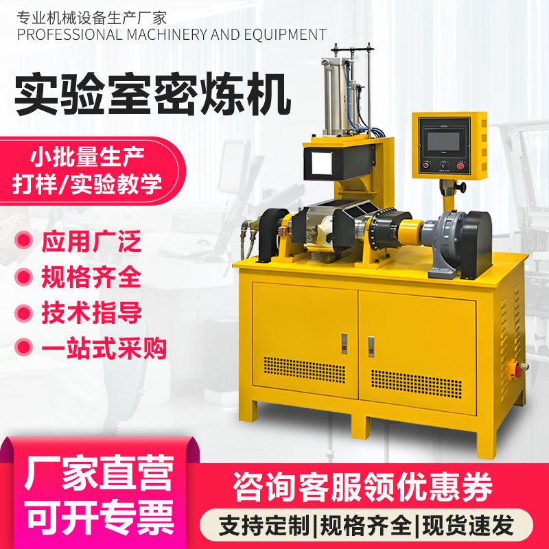 Laboratory Small Internal Mixer 1/3/5/10L Closed Tilting Mixer Color Masterbatch Rubber Internal Mixer