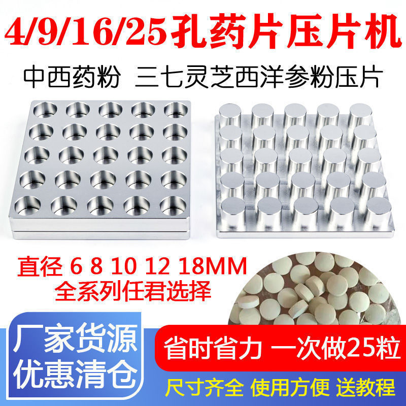 25-Hole Porous Tablet Press Machine Chinese Medicine Powder Manual Homemade Mold Panax Notoginseng Powder Household Small Tablet Machine